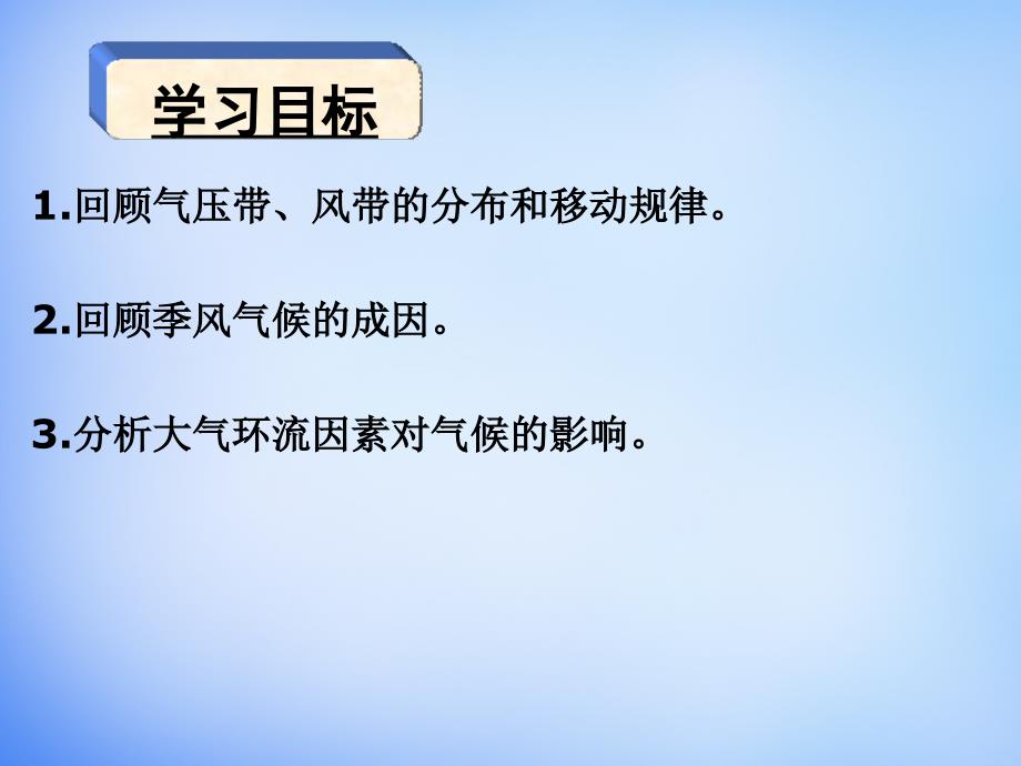 《气压带和风带对气候的影响》课件高品质版_第2页