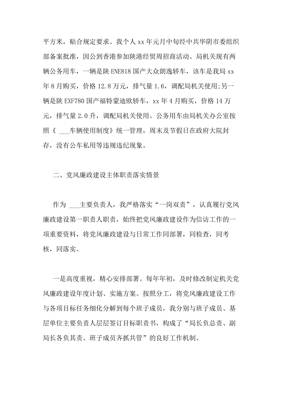 2021年述职述廉报告(汇总20篇)_第2页