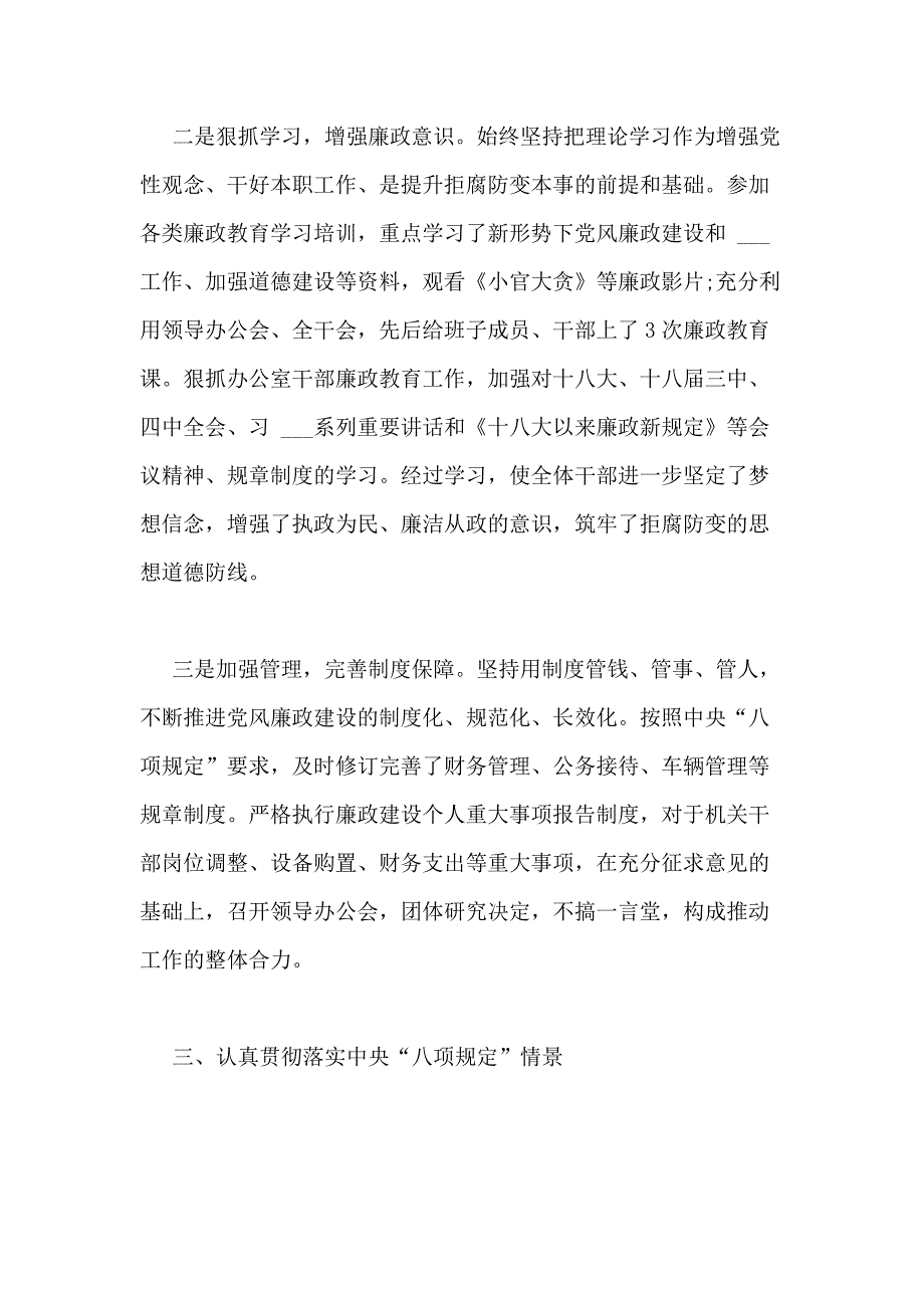 2021年述职述廉报告(汇总20篇)_第3页