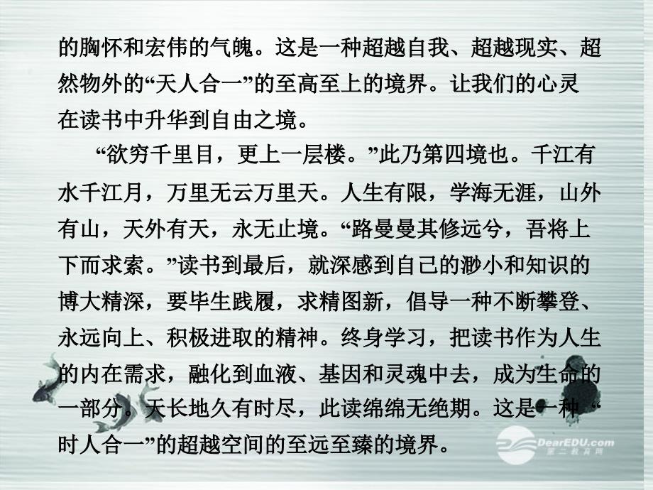 【创新设计】高中语文 专题十 学以致其道课件 语文版选修《史记》_第4页