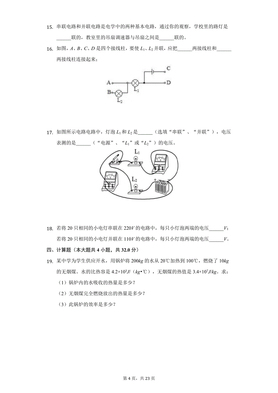 2020年江西省萍乡四中九年级（上）期中物理试卷_第4页