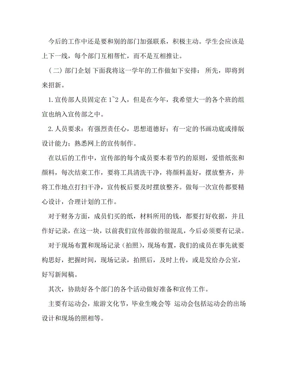 工作计划学生会宣传部 学生会宣传部工作总结和工作计划汇编_第2页