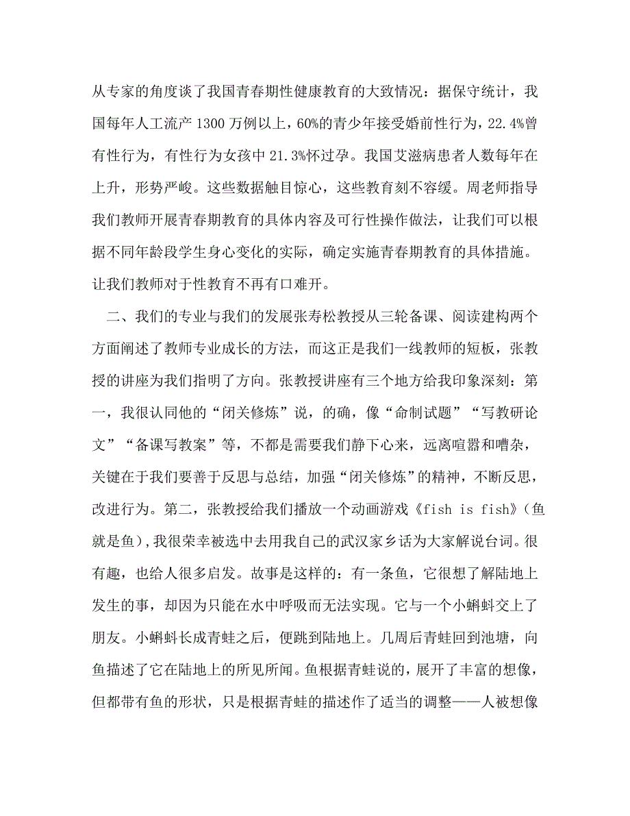 工作计划学生会宣传部 学生会宣传部工作总结和工作计划汇编_第4页