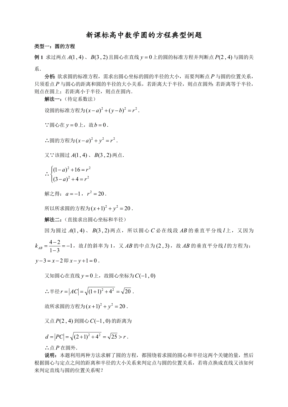 高中数学圆的方程典型例题及详细解答-_第1页