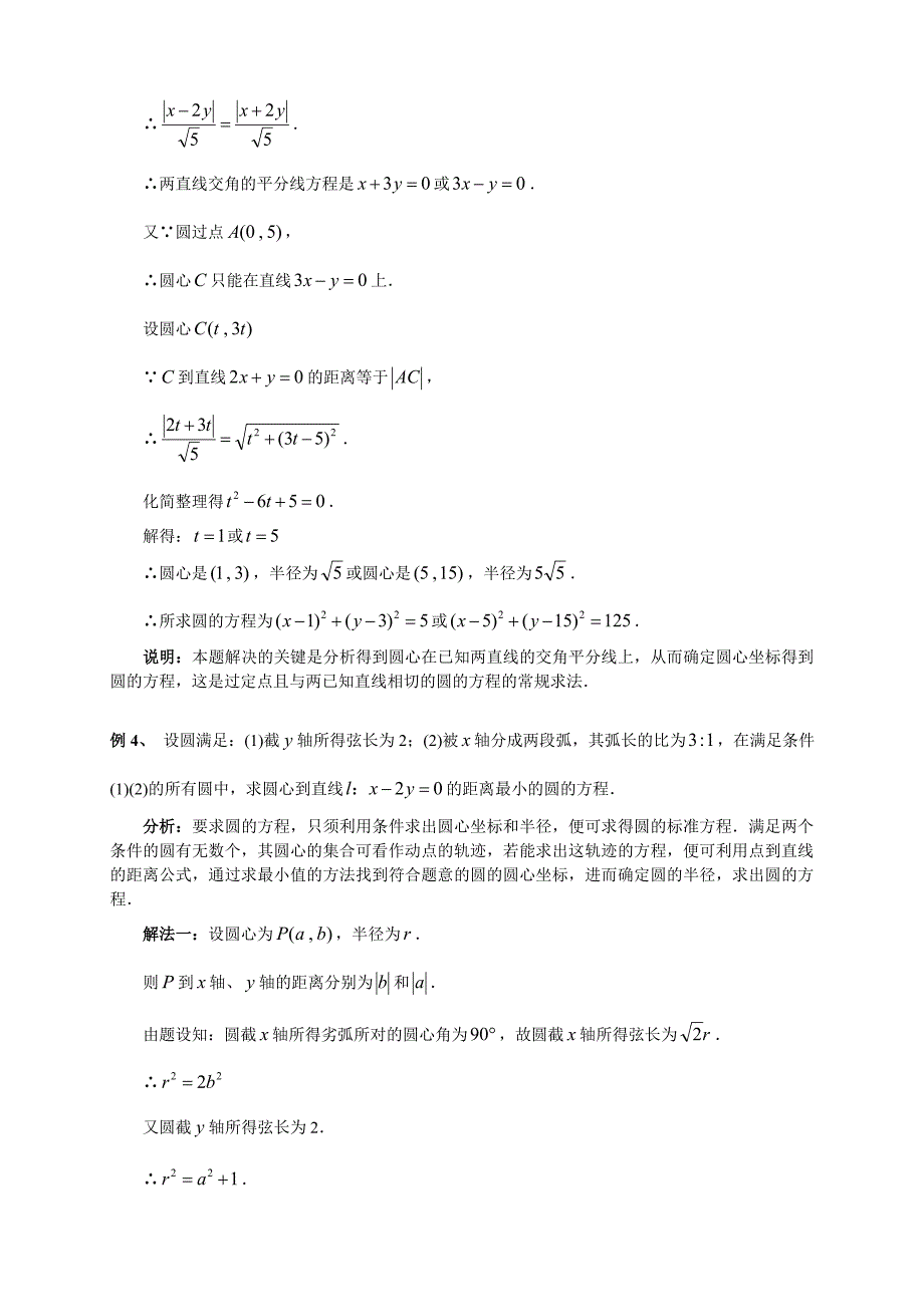 高中数学圆的方程典型例题及详细解答-_第3页