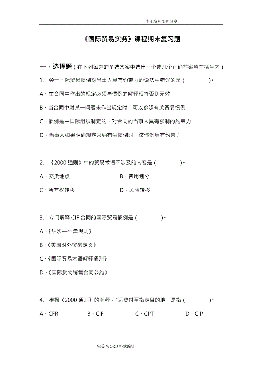 国际贸易实务模拟考试题和答案解析2015年-（最新版）_第1页