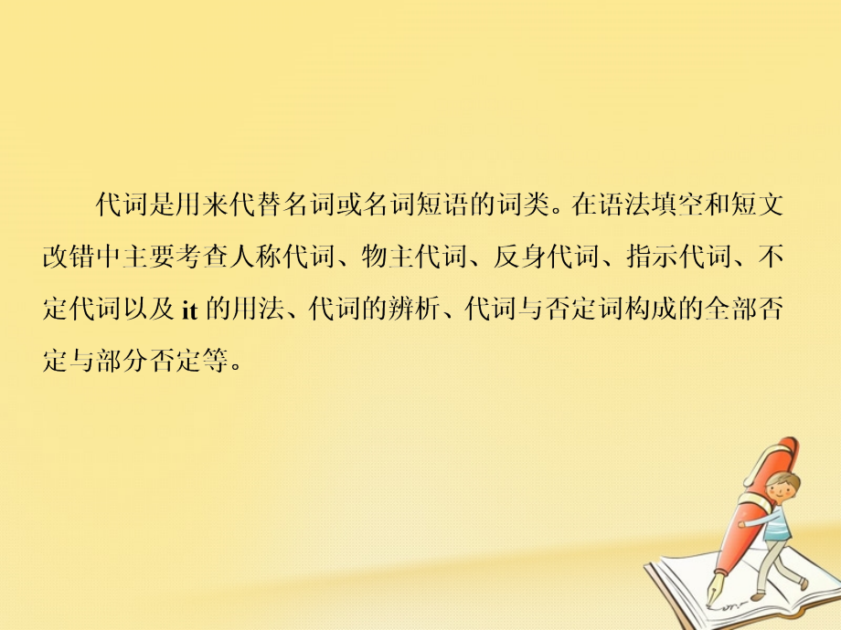 2018高三英语一轮复习语法部分语法专项突破第6讲代词课件_第3页