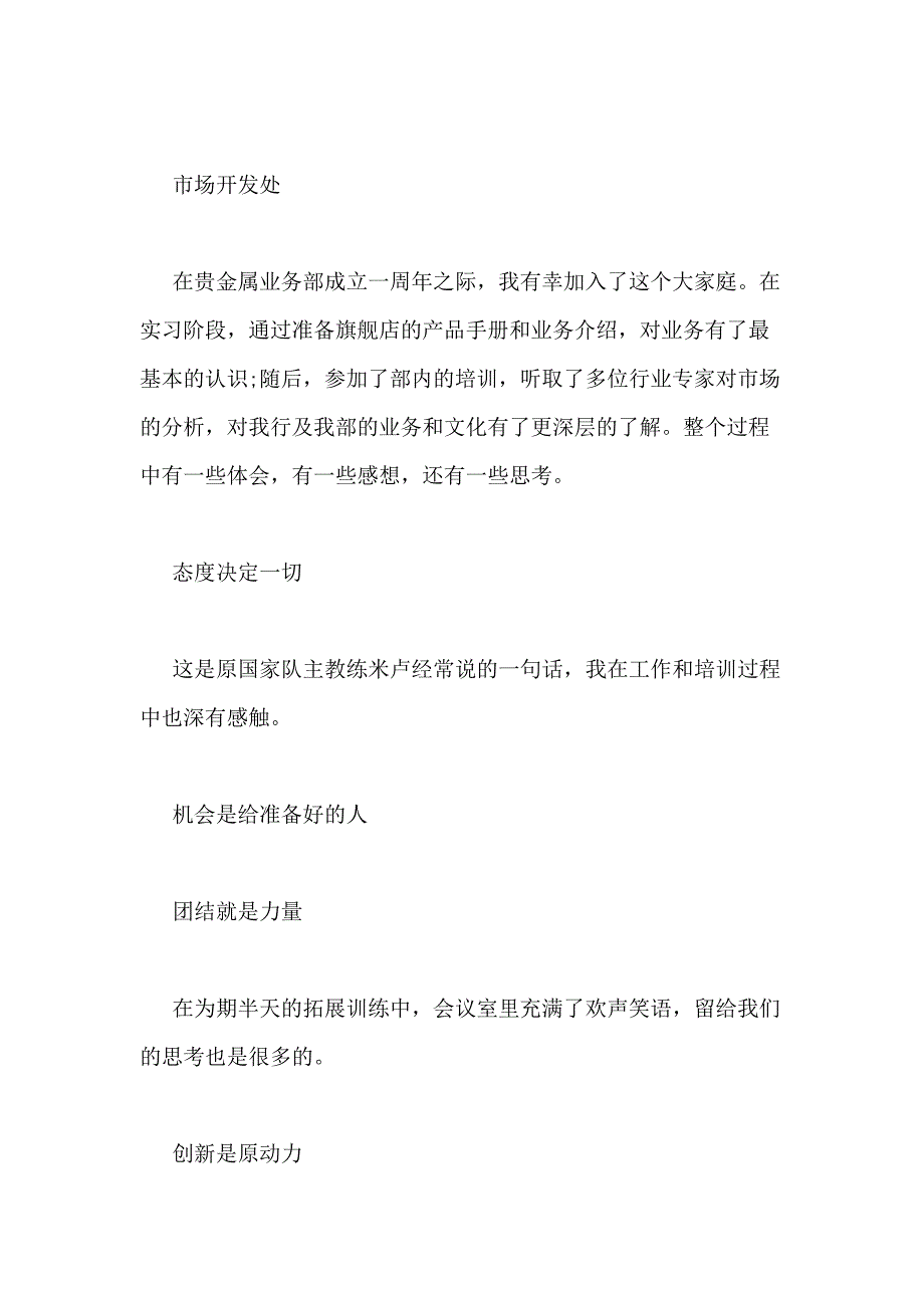 2021年员工培训总结多篇新版_第4页