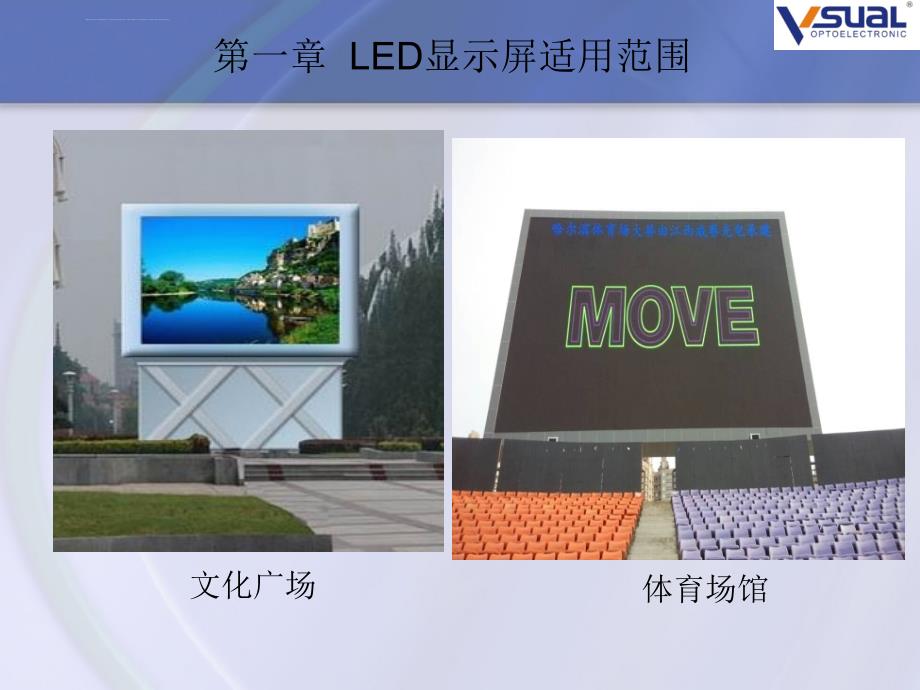 《LED显示屏基础知识培训》课件_第3页