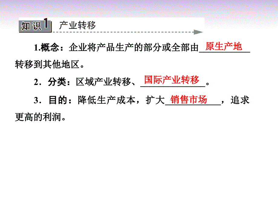 【课堂新坐标】高考地理一轮复习 第十六章第二讲 产业转移 以东亚为例配套课件 新人教版必修3_第2页