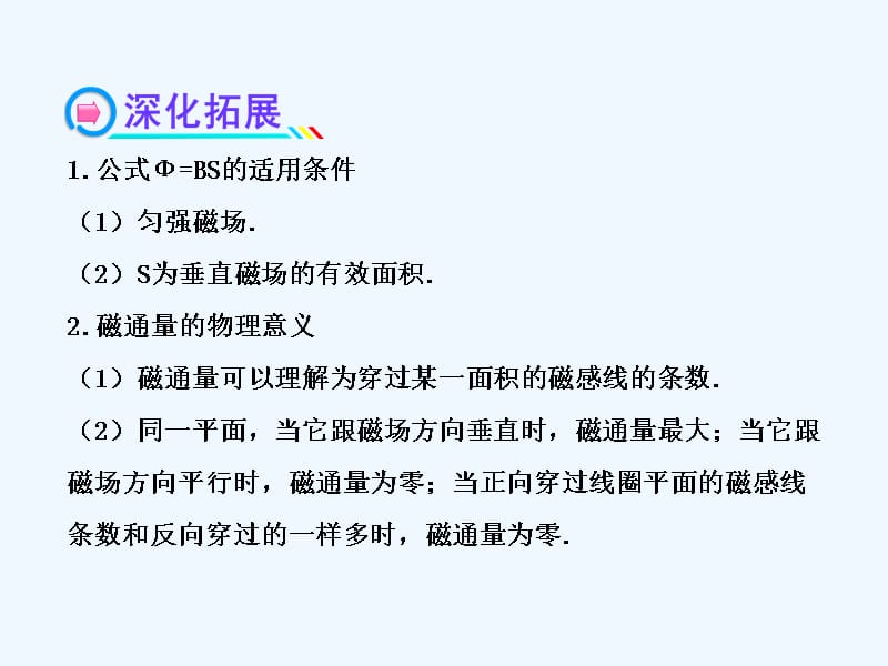 【全程复习】（广西专用）（广西专用）高考物理一轮复习 12.1电磁感应现象 楞次定律课件 新人教版_第3页