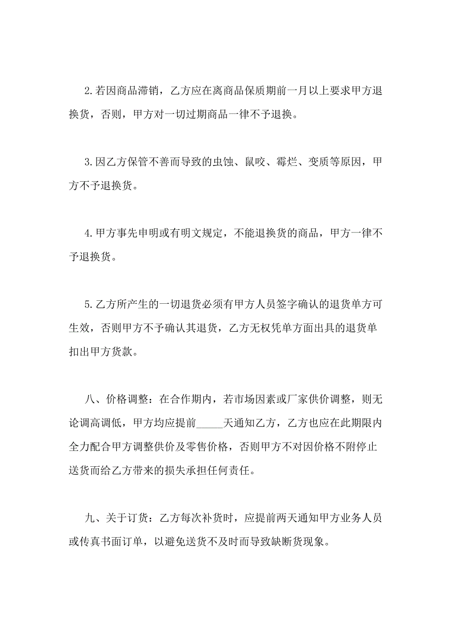 2021年超市合同（共7篇）_第3页