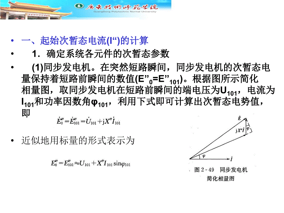 2019年电力系统不对称短路故障课件_第2页