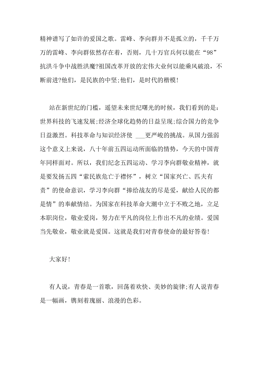 2021年关于五四运动的演讲稿励志篇3分钟汇总_第4页