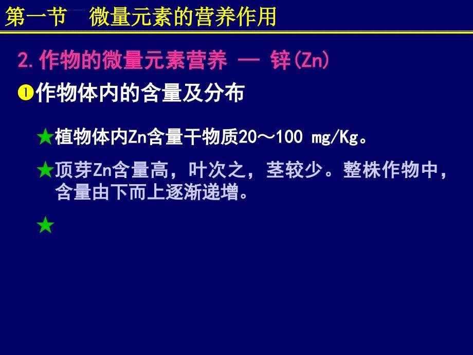 2019年微量元素与微肥课件_第5页