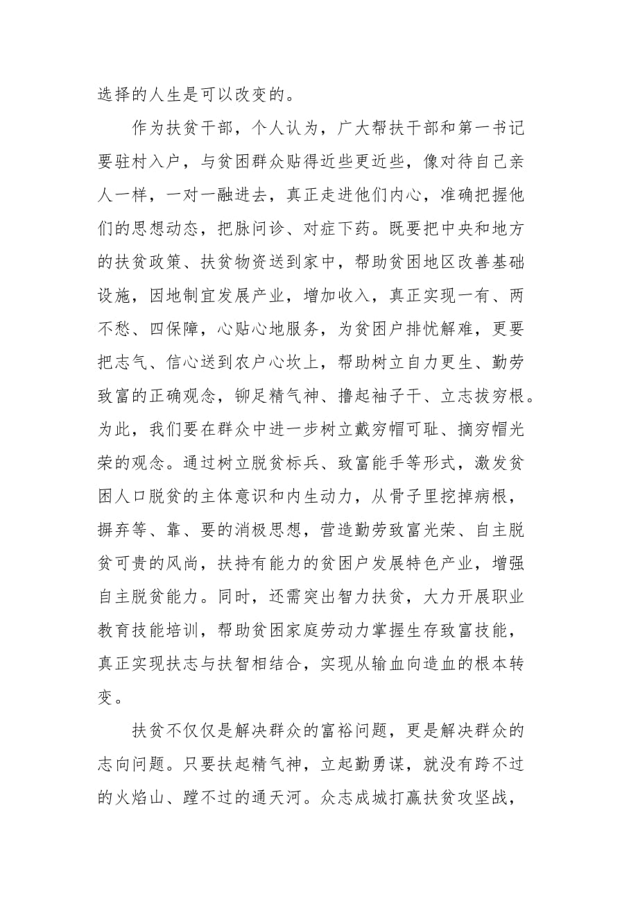 精编关于精准扶贫工作案例(三）_第2页