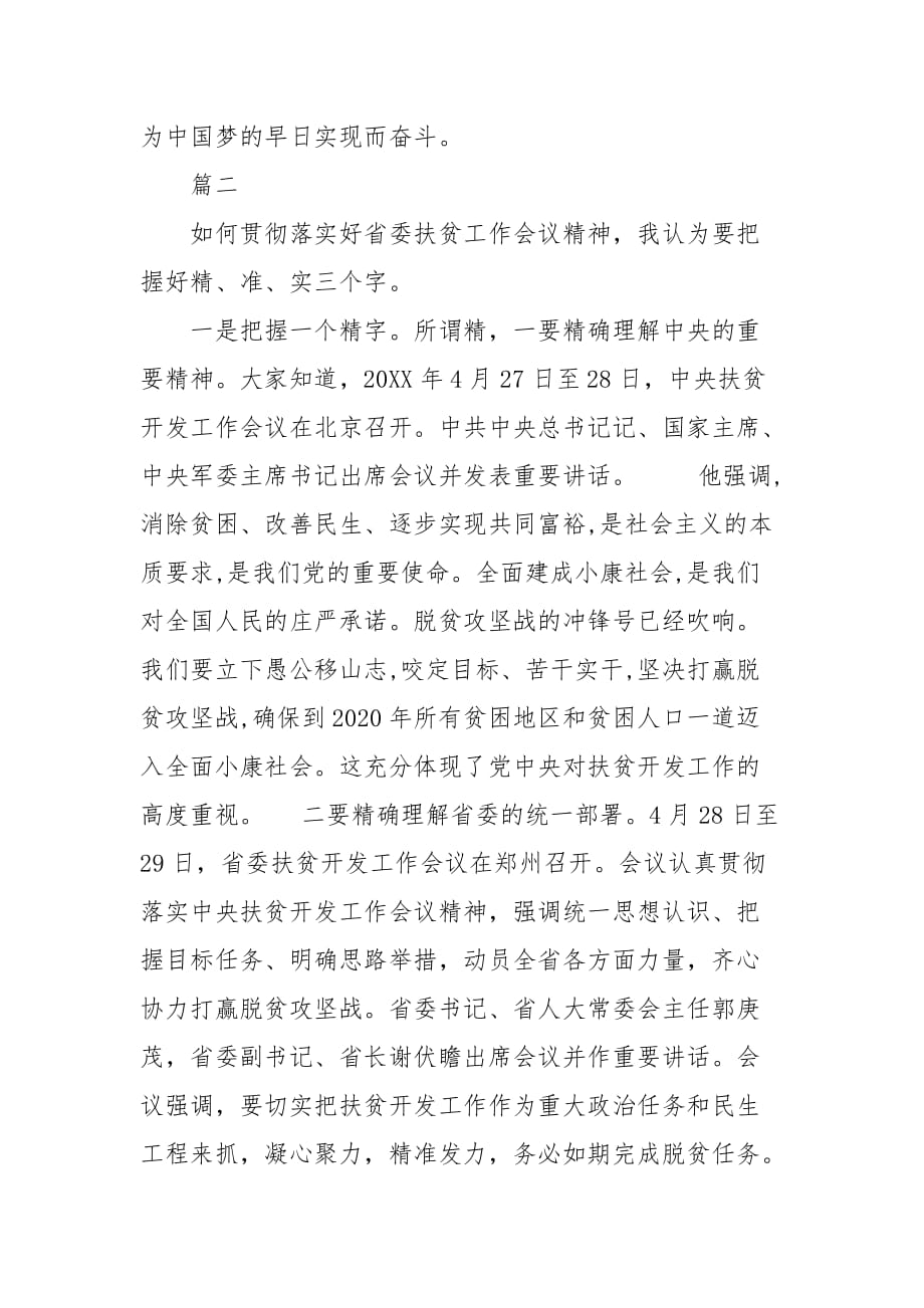 精编关于精准扶贫工作案例(三）_第3页