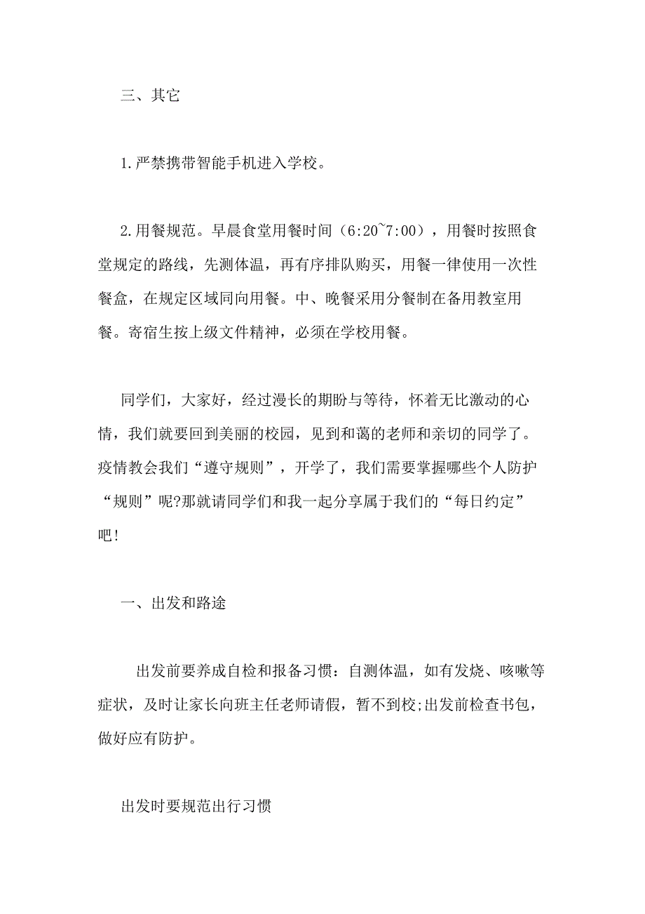 2021年疫情防控期间学生一日常规_第4页