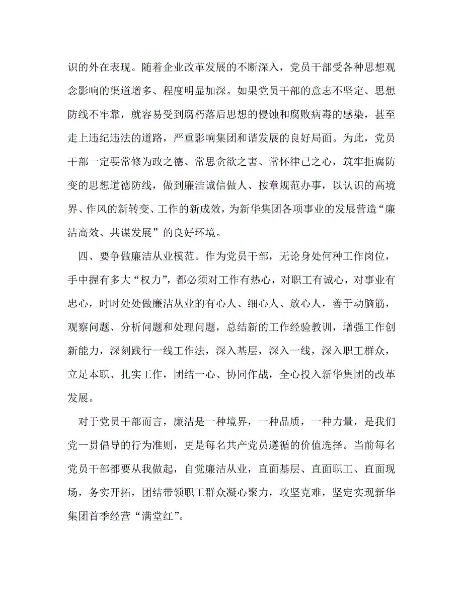 《国有企业领导人员廉洁从业若干规定》学习体会七篇汇编-_第4页