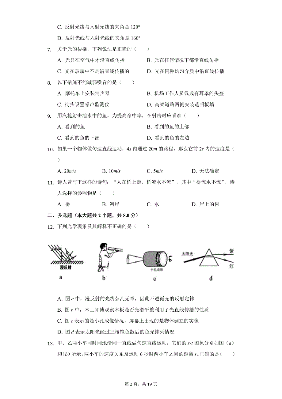2020年贵州省遵义市八年级（上）期中物理试卷_第2页