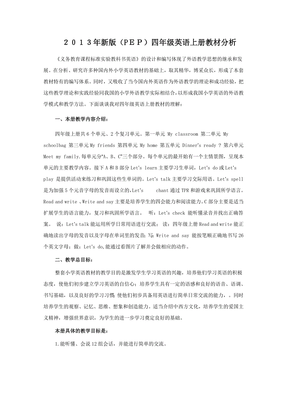 2021新版(PEP)四年级英语上册教材分析-（最新版-已修订）_第1页