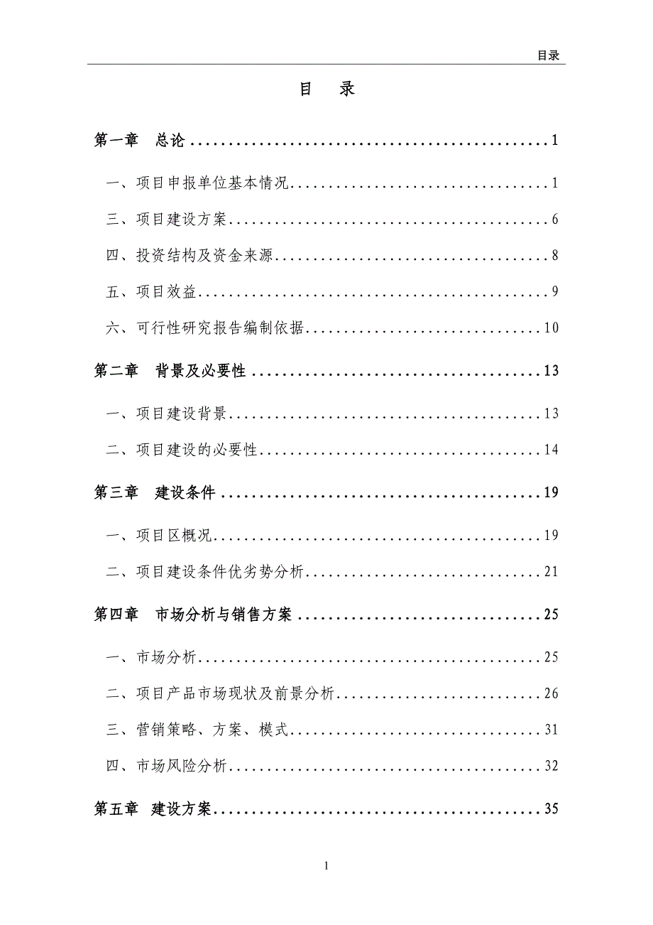 绿鲜公司牡丹示范园项目可行性报告15.3 (自动保存的).docx_第3页