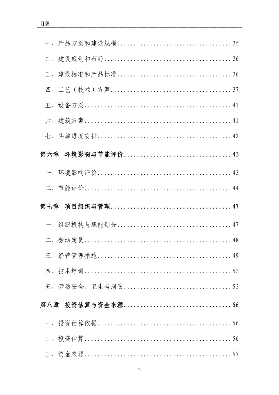 绿鲜公司牡丹示范园项目可行性报告15.3 (自动保存的).docx_第4页