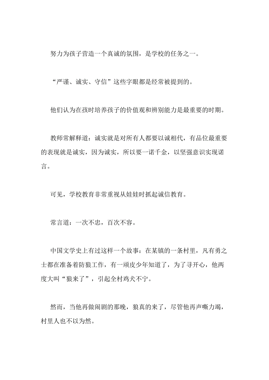 2021年关于诚信教育心得多篇_第2页