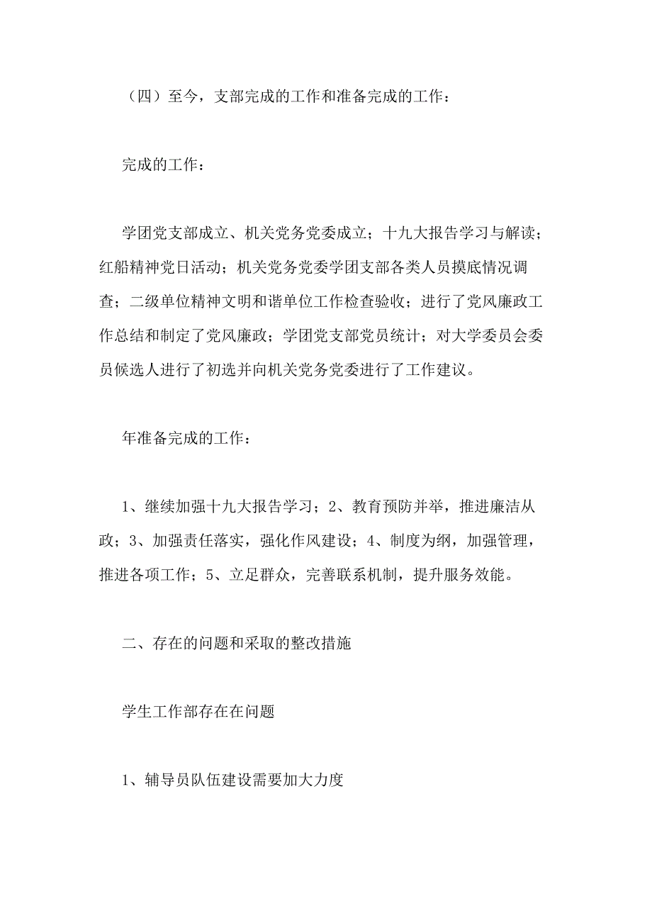 2021年高校学团支部工作总结_第3页