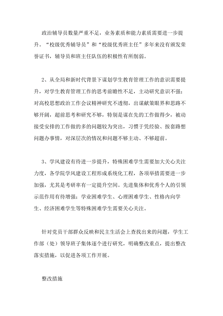 2021年高校学团支部工作总结_第4页