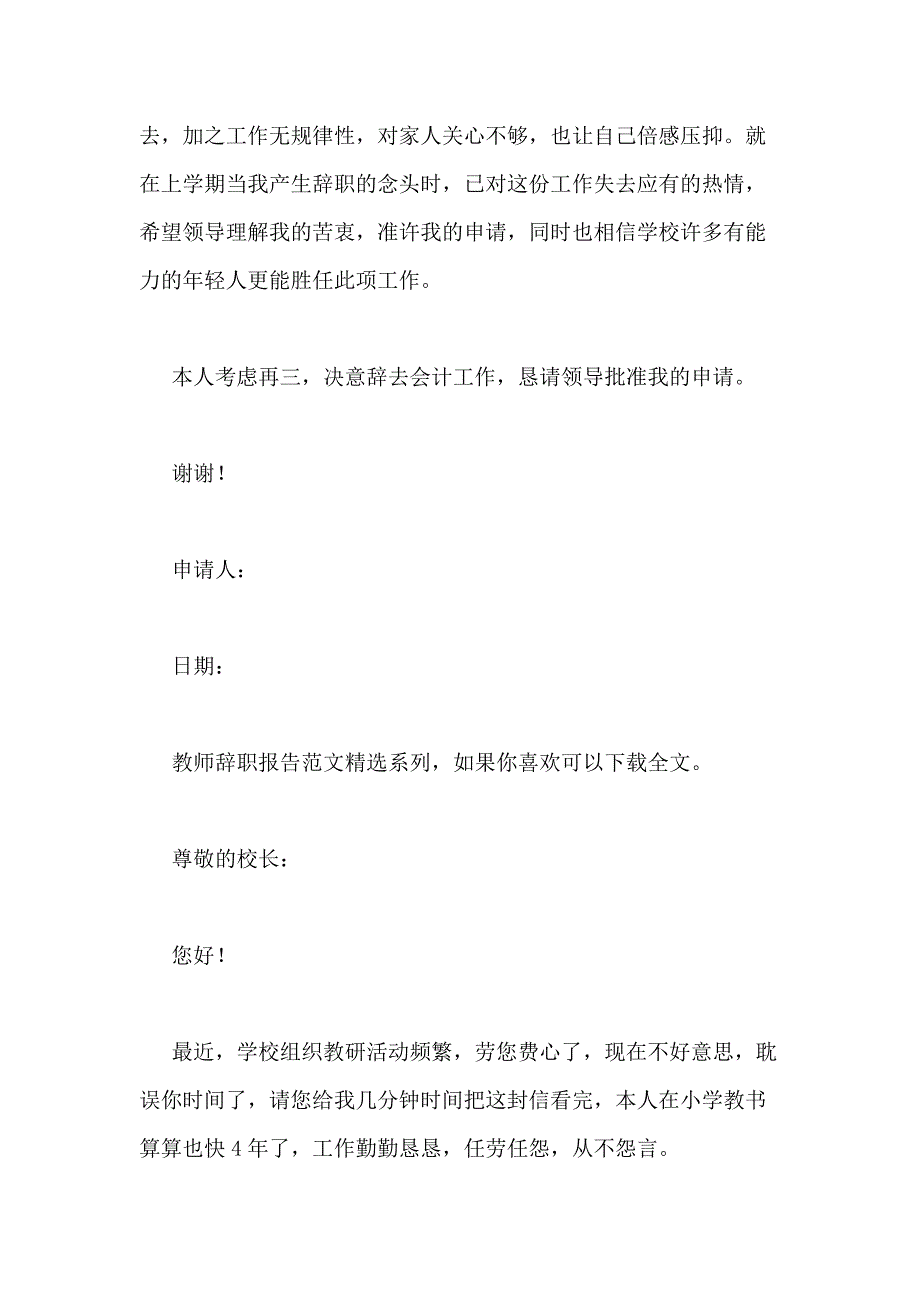 2021年教师辞职报告（实用9篇）_第3页