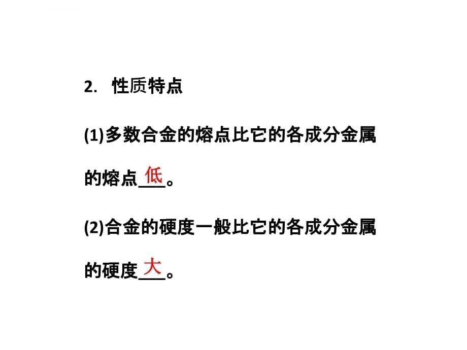 2017届高三化学总复习第3章第4节用途广泛的金属材料课件资料_第5页