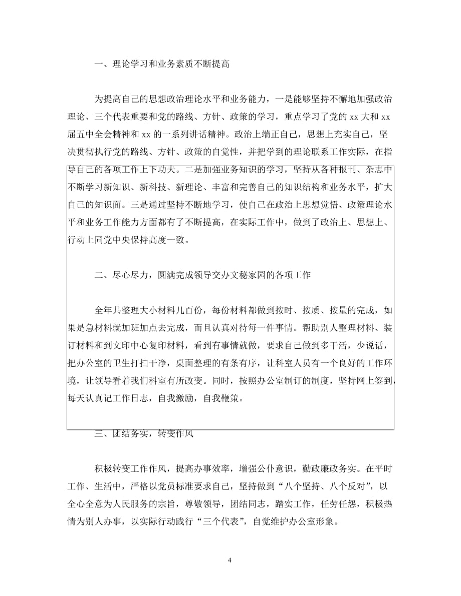 工作总结-政府办公室个人年度工作总结报告范文_第4页