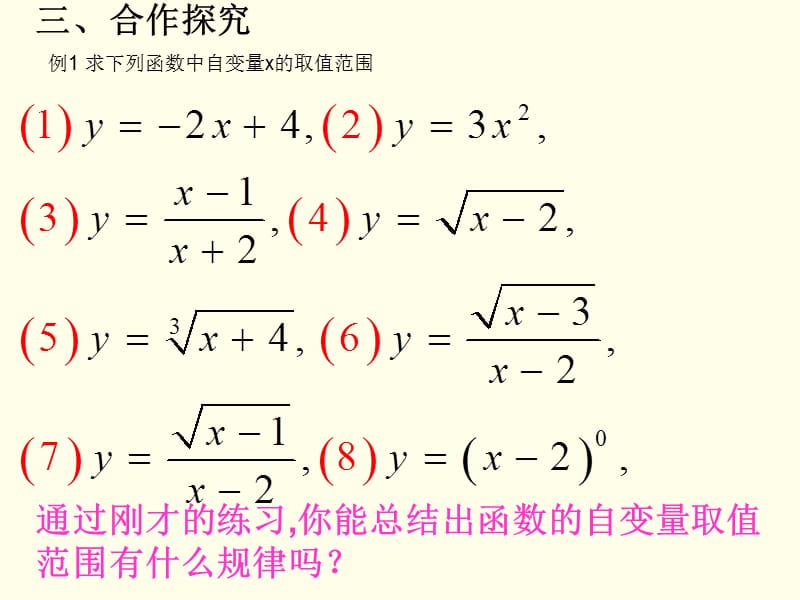 函数的表示方法（列表法解析法）课件_第4页
