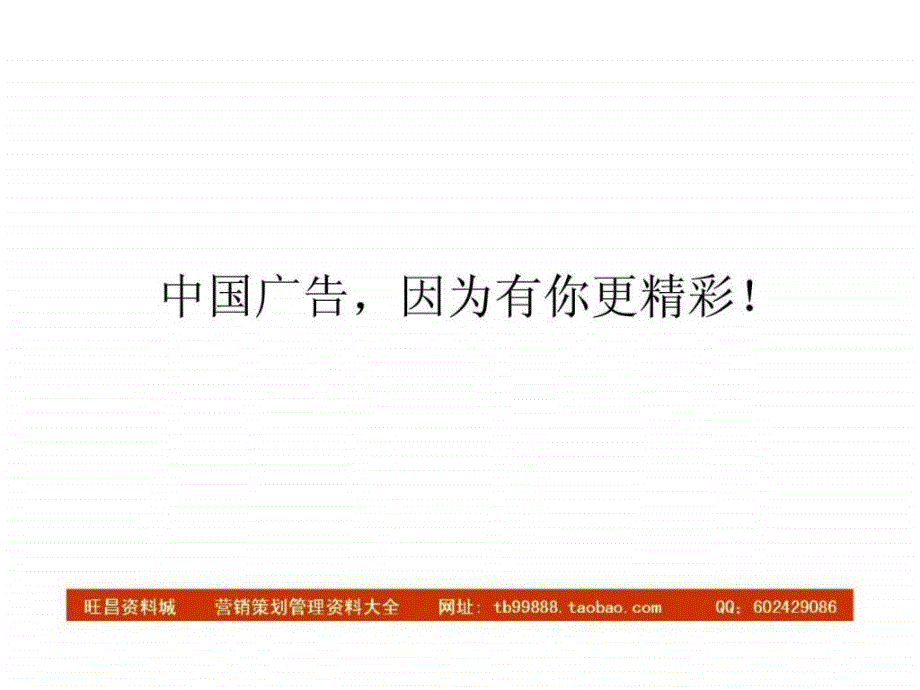 2019年广告专业技术岗位资格培训课件_第2页