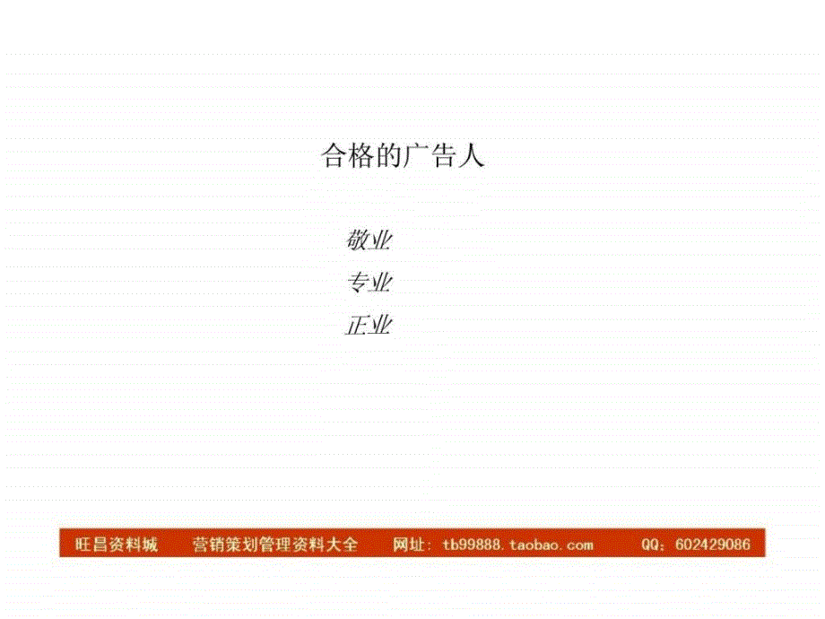 2019年广告专业技术岗位资格培训课件_第4页