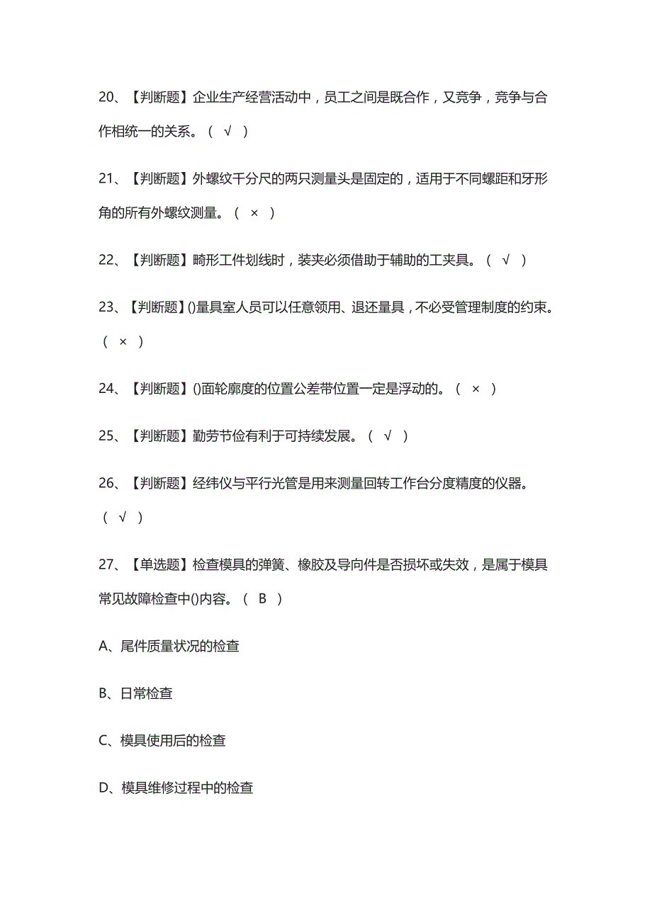 [荐]2021工具钳工（高级）作业证模拟考试_第3页