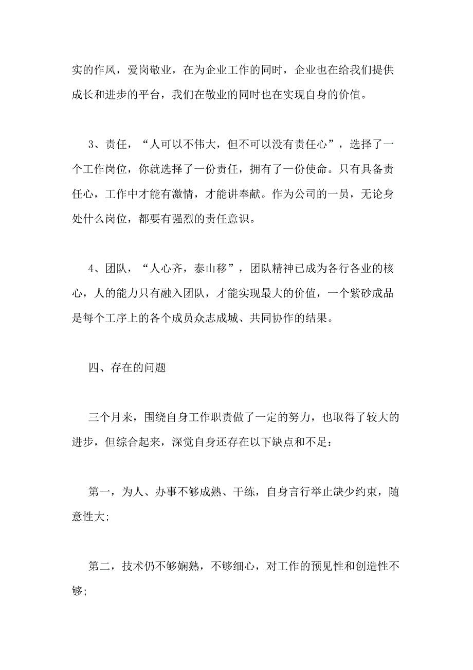 2021年转正述职报告（推荐10篇）_第4页