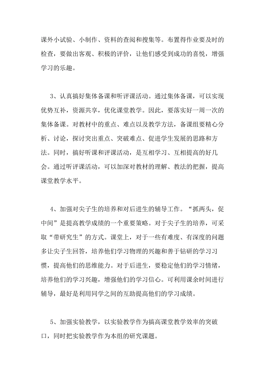 2021年教学教研工作计划（实用4篇）_第2页