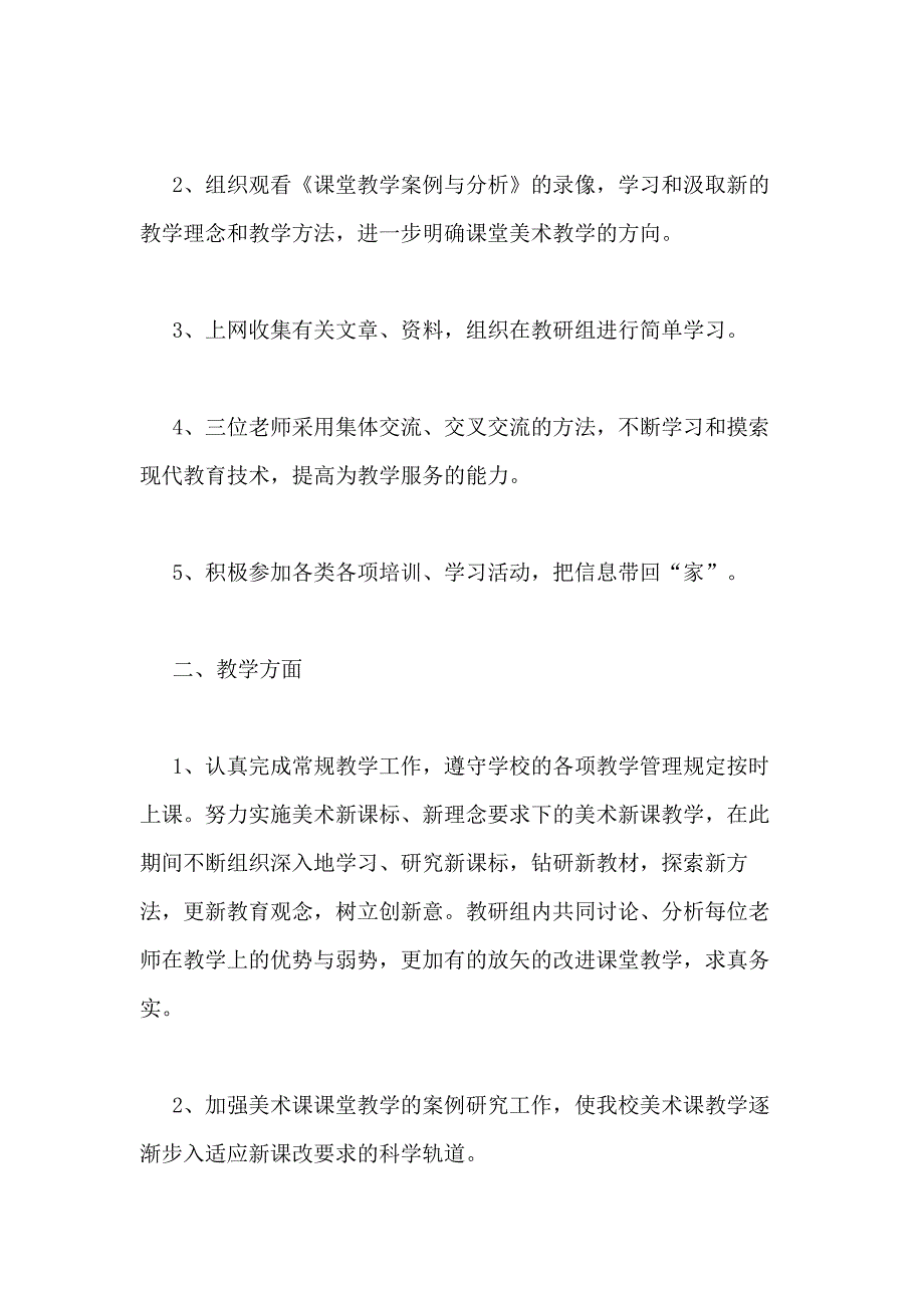 2021年教学教研工作计划（实用4篇）_第4页