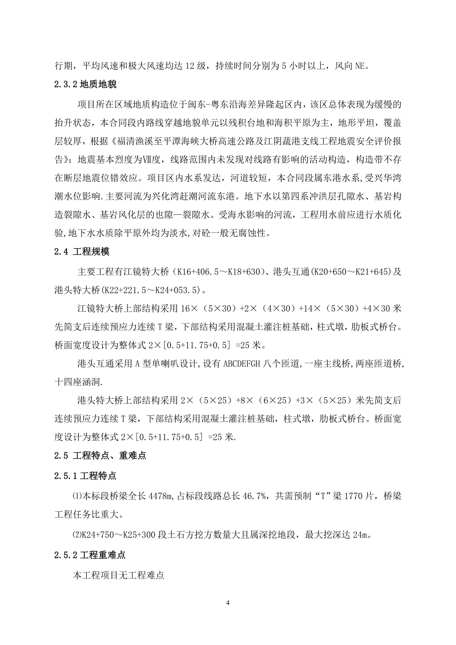 某高速实施性施工组织设计方案-_第4页