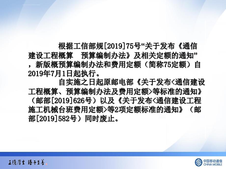 2019年编制办法和费用定额那业君课件_第2页