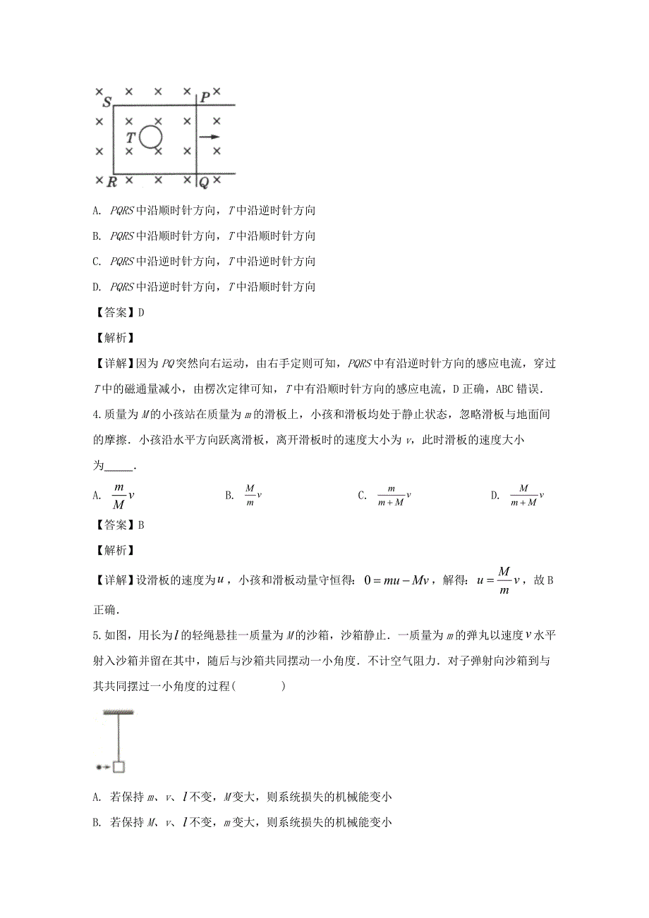 西藏自治区2019-2020学年高二物理下学期第五次月考试题含解析_第2页