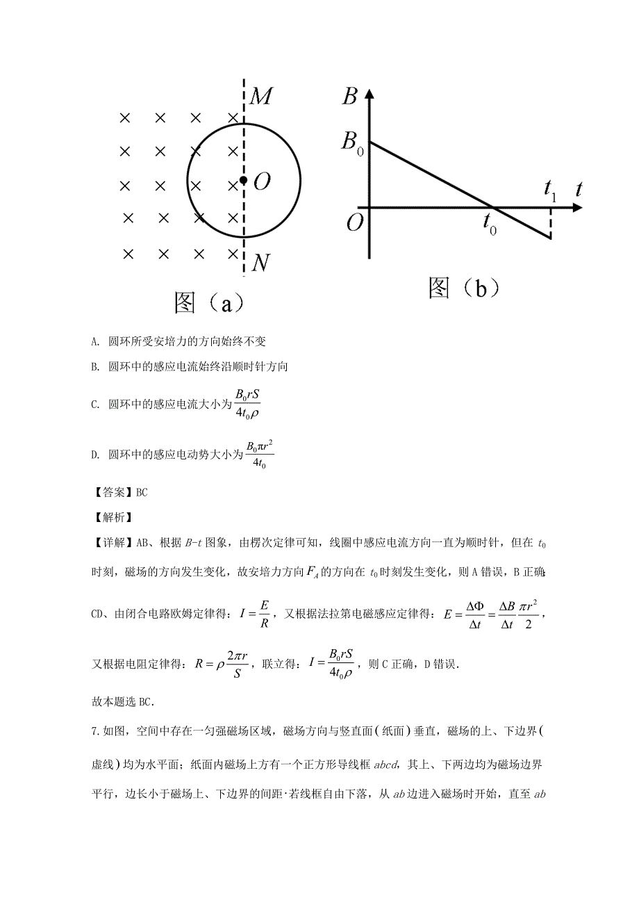 西藏自治区2019-2020学年高二物理下学期第五次月考试题含解析_第4页