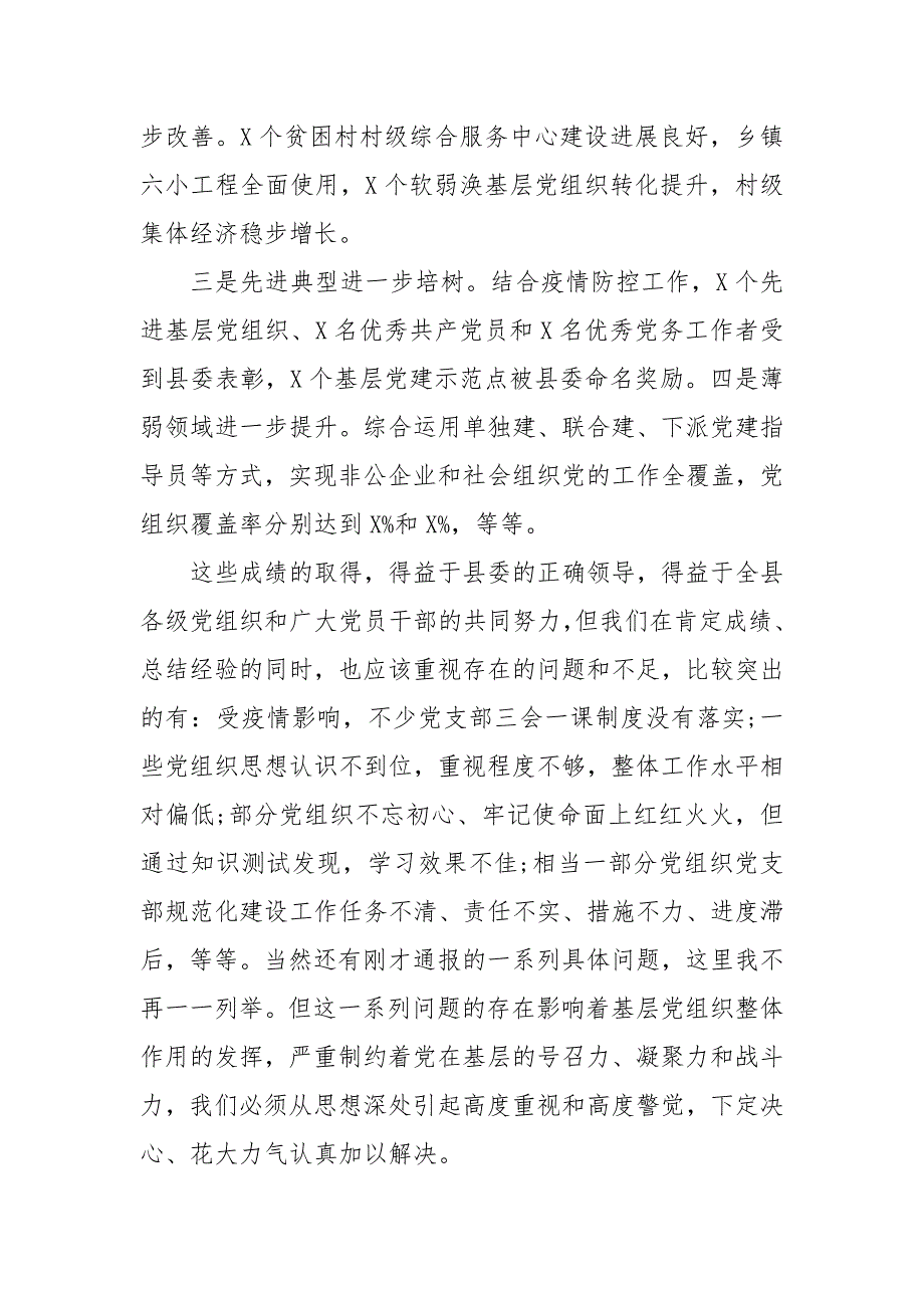 精编推动全面从严治党在全县组织工作推进会议上的讲话（三）_第2页