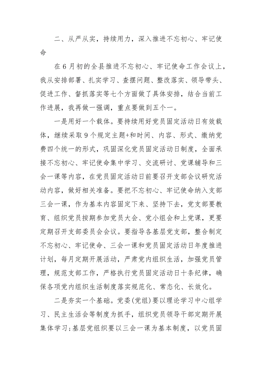 精编推动全面从严治党在全县组织工作推进会议上的讲话（三）_第3页