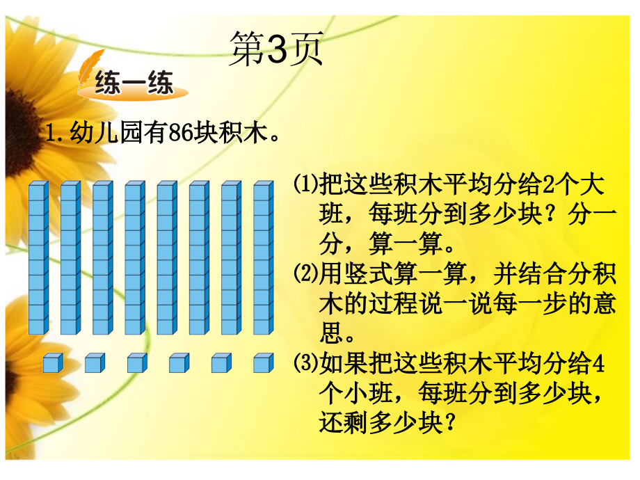 小学三年级数学下册1至15页讲解资料PPT_第2页