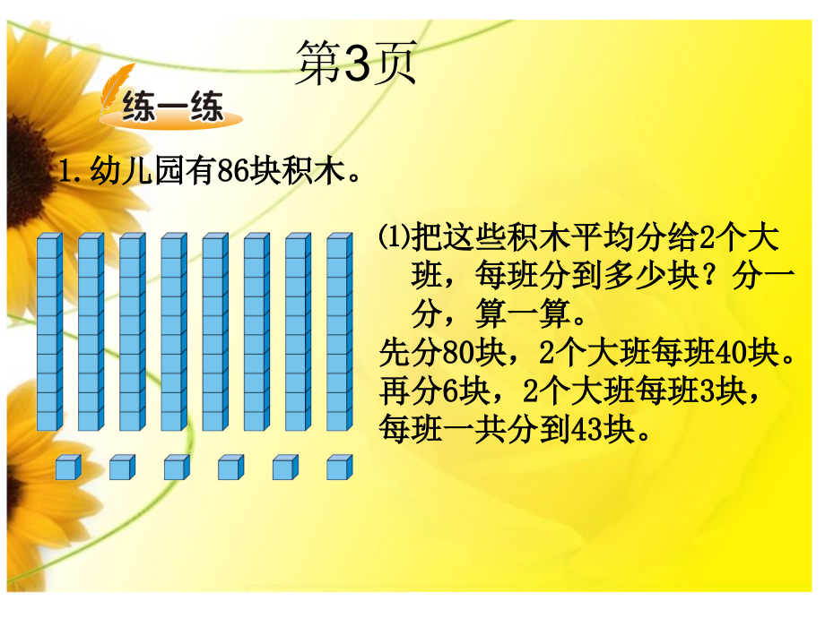 小学三年级数学下册1至15页讲解资料PPT_第3页