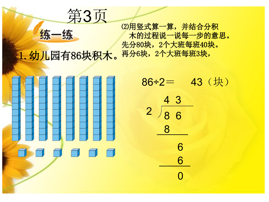 小学三年级数学下册1至15页讲解资料PPT_第4页