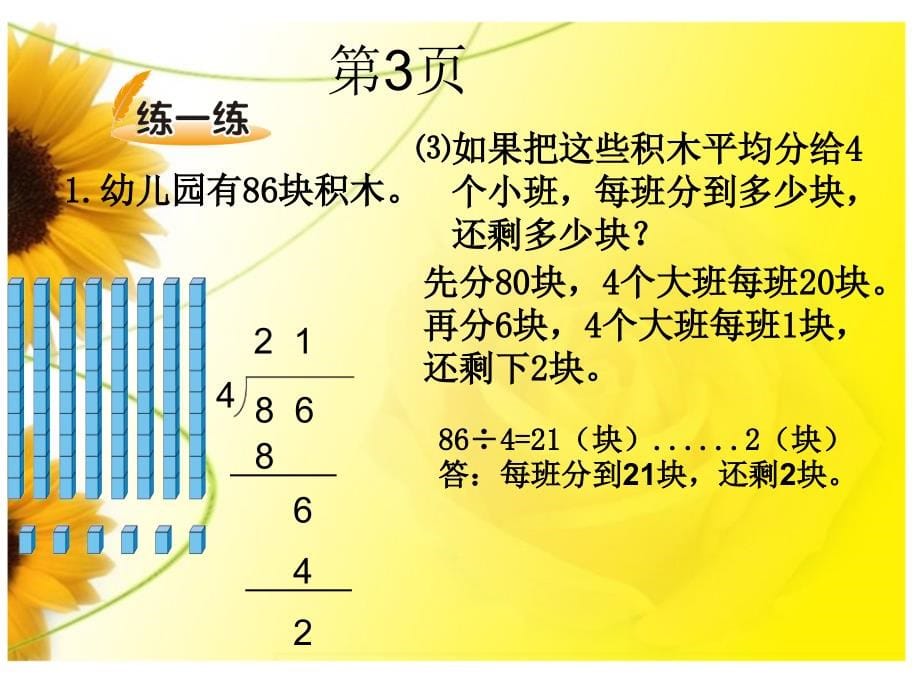 小学三年级数学下册1至15页讲解资料PPT_第5页